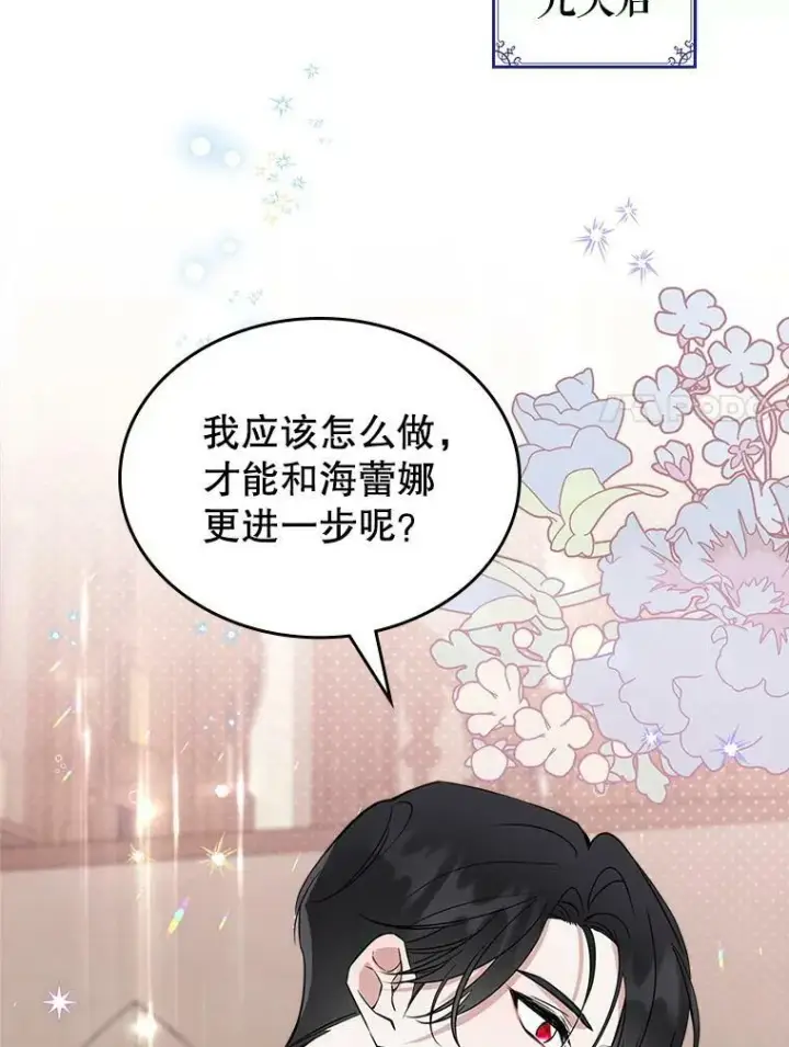 漫画《满级公女今天也很无聊》34.久违的相聚第8张图