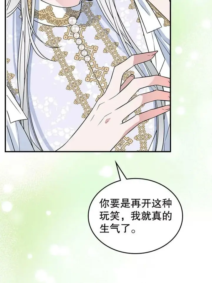 漫画《满级公女今天也很无聊》34.久违的相聚第80张图
