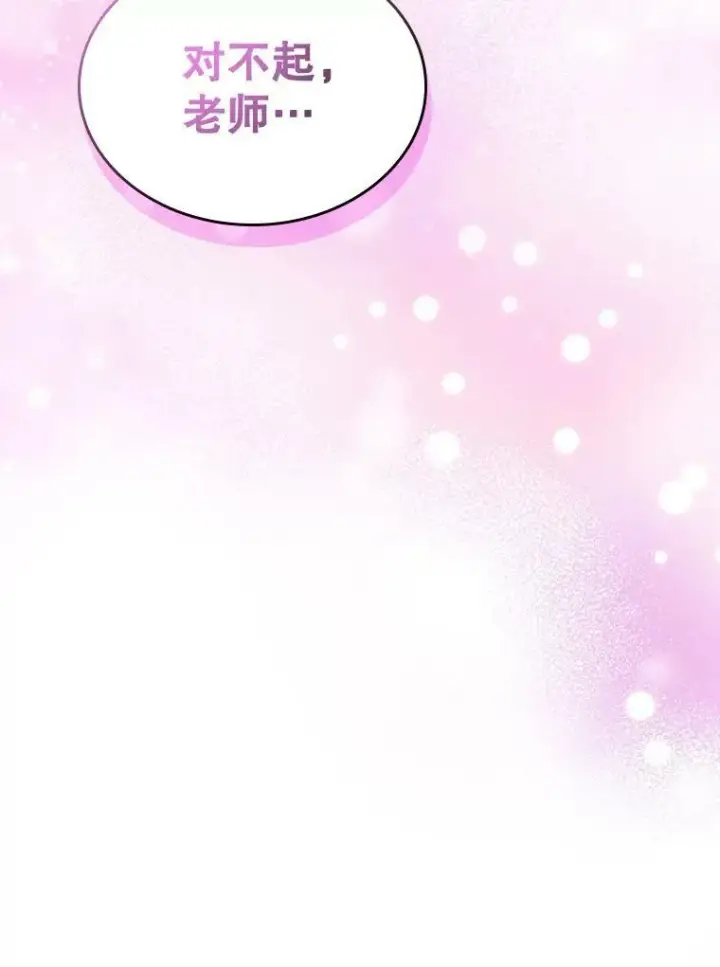 漫画《满级公女今天也很无聊》34.久违的相聚第83张图