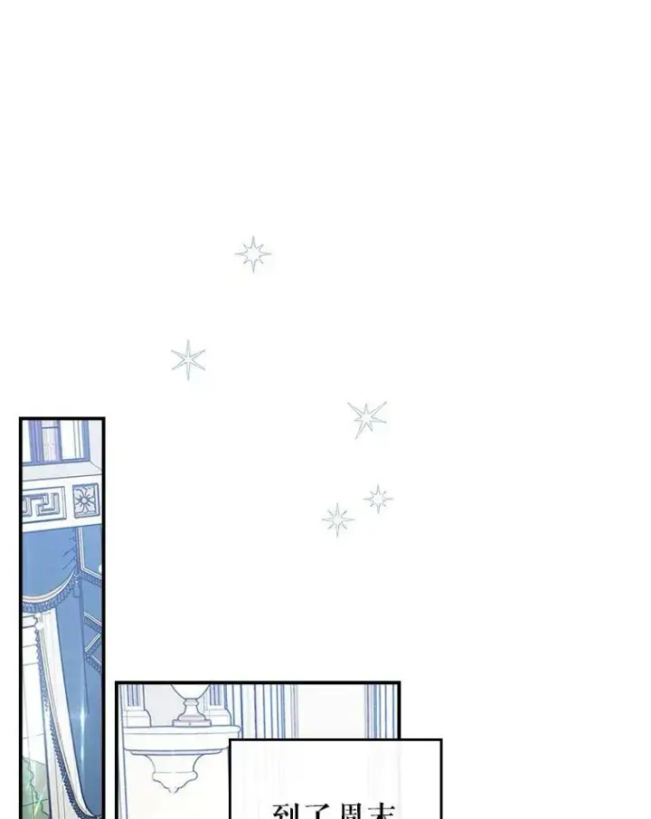 漫画《满级公女今天也很无聊》34.久违的相聚第84张图