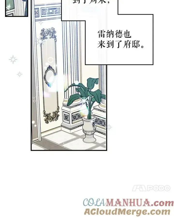 漫画《满级公女今天也很无聊》34.久违的相聚第85张图