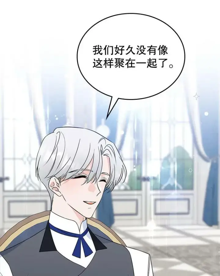 漫画《满级公女今天也很无聊》34.久违的相聚第86张图