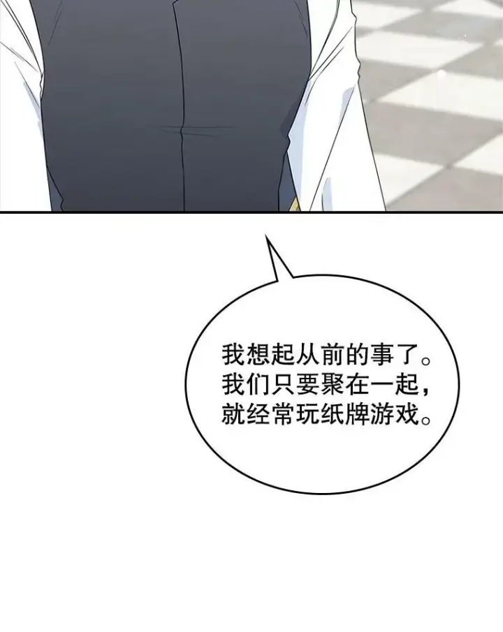 漫画《满级公女今天也很无聊》34.久违的相聚第87张图