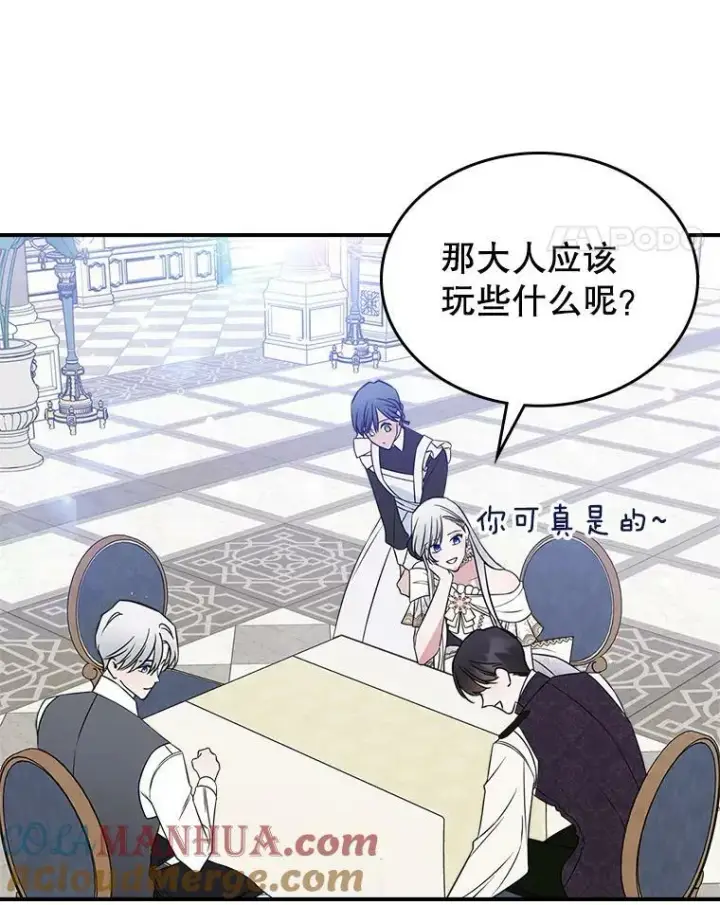 漫画《满级公女今天也很无聊》34.久违的相聚第89张图