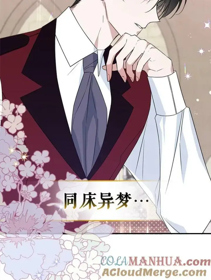 漫画《满级公女今天也很无聊》34.久违的相聚第9张图