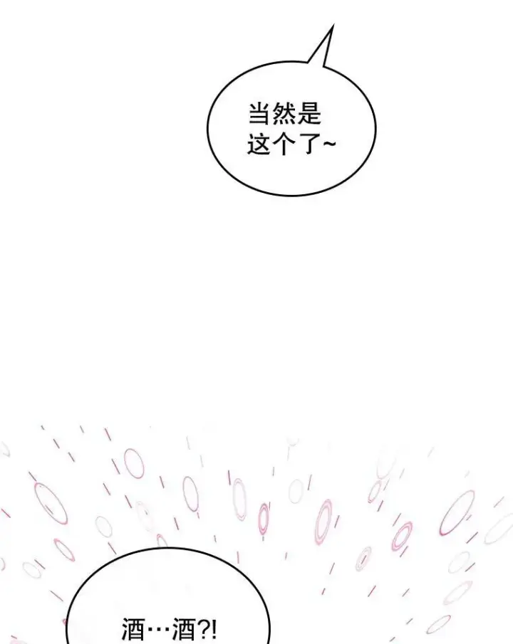 漫画《满级公女今天也很无聊》34.久违的相聚第90张图