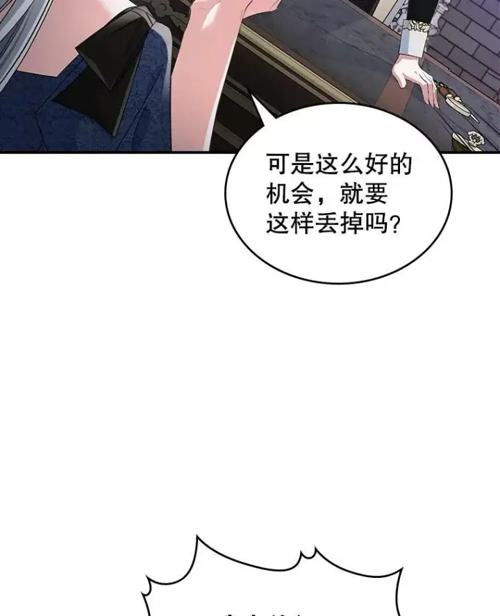 漫画《满级公女今天也很无聊》35.挑选人员第10张图