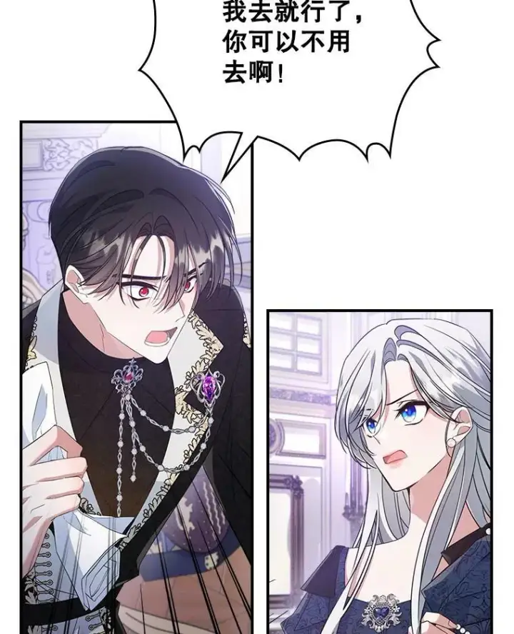 漫画《满级公女今天也很无聊》35.挑选人员第11张图