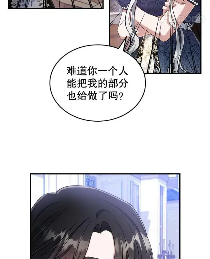 漫画《满级公女今天也很无聊》35.挑选人员第12张图