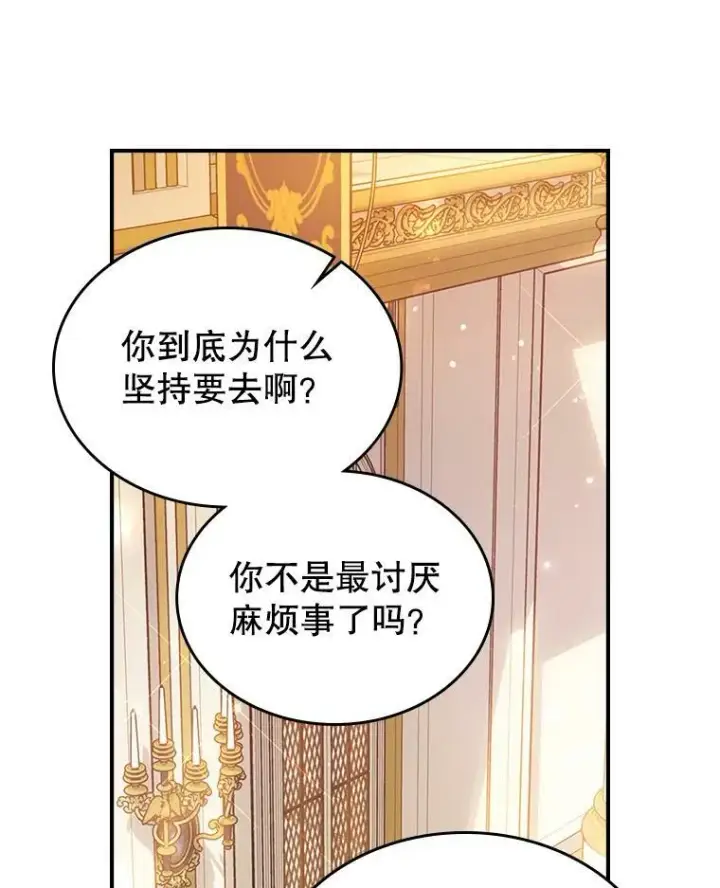 漫画《满级公女今天也很无聊》35.挑选人员第16张图