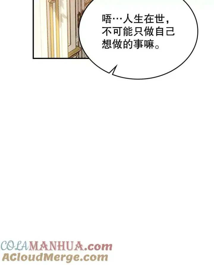 漫画《满级公女今天也很无聊》35.挑选人员第17张图