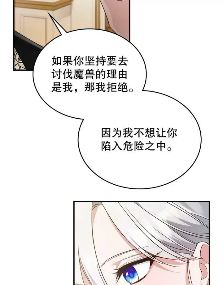 漫画《满级公女今天也很无聊》35.挑选人员第19张图