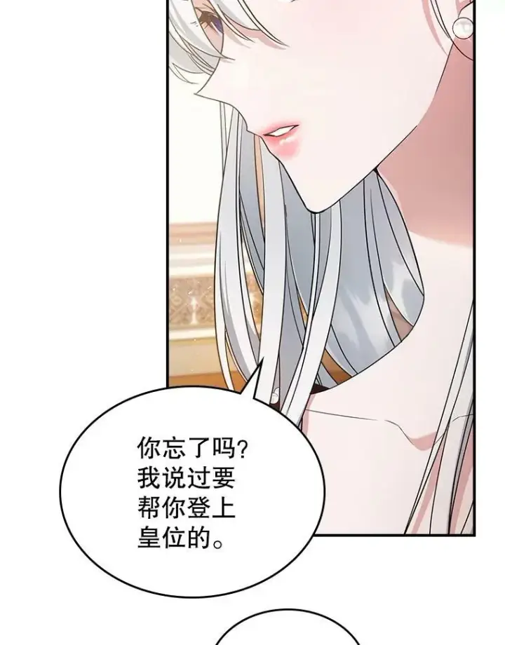 漫画《满级公女今天也很无聊》35.挑选人员第20张图