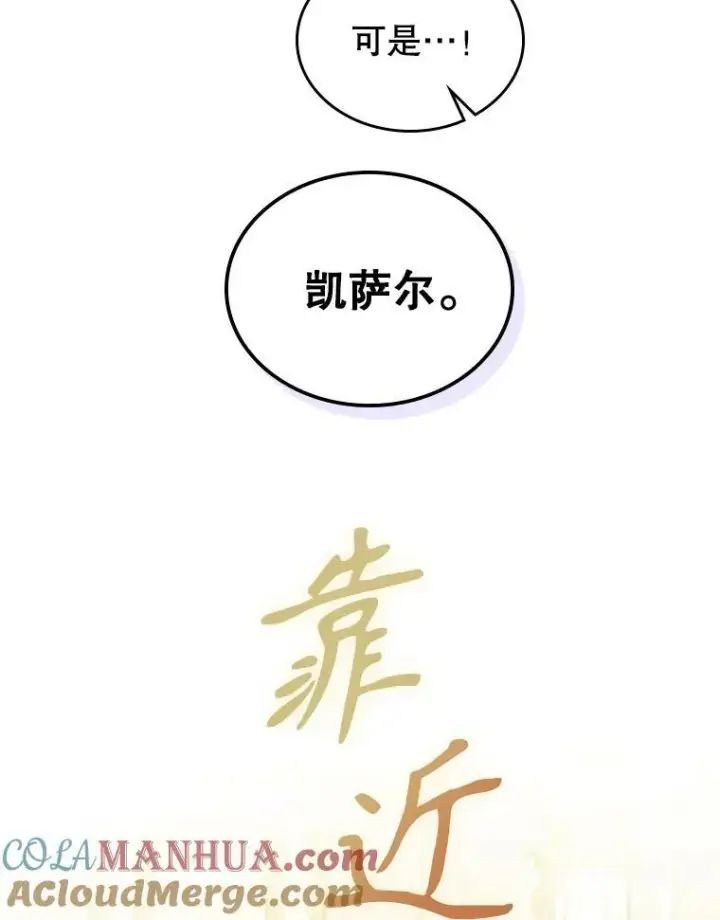 漫画《满级公女今天也很无聊》35.挑选人员第21张图