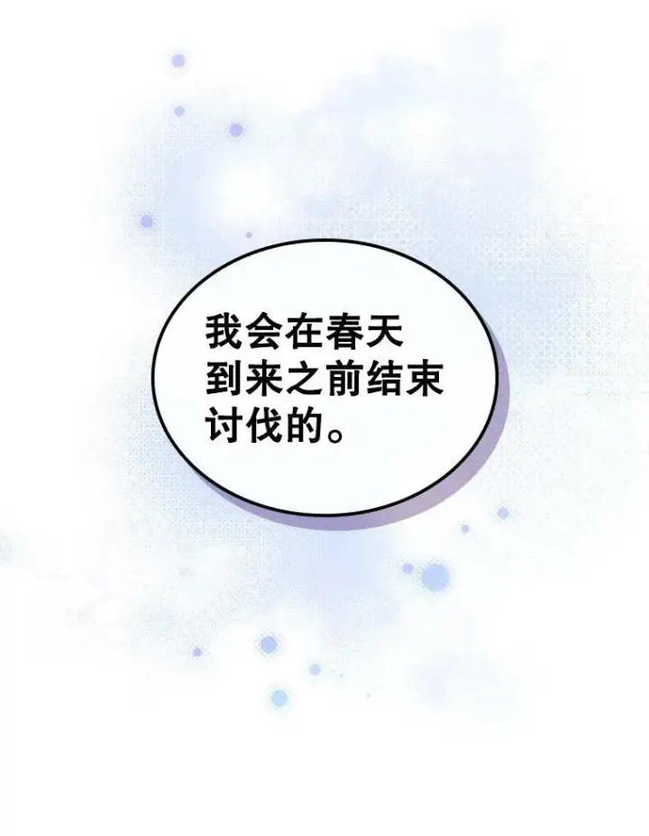 漫画《满级公女今天也很无聊》35.挑选人员第28张图