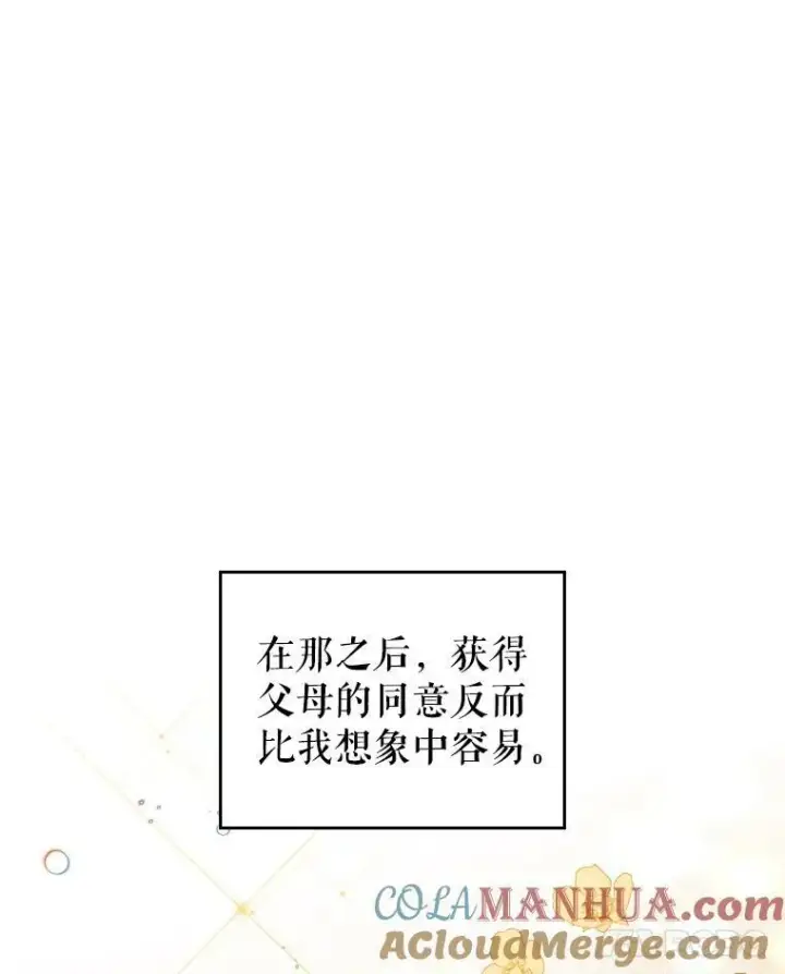 漫画《满级公女今天也很无聊》35.挑选人员第29张图