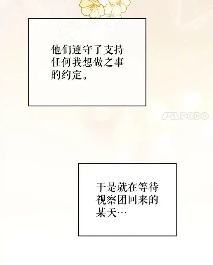 漫画《满级公女今天也很无聊》35.挑选人员第32张图