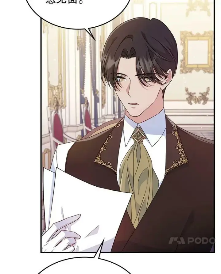 漫画《满级公女今天也很无聊》35.挑选人员第35张图