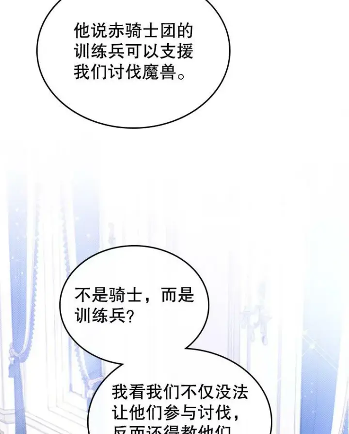 漫画《满级公女今天也很无聊》35.挑选人员第36张图
