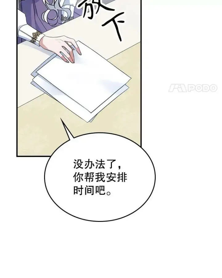 漫画《满级公女今天也很无聊》35.挑选人员第39张图