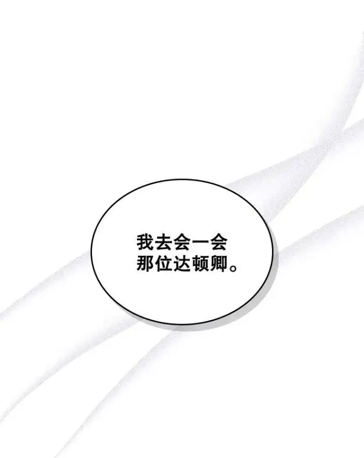 漫画《满级公女今天也很无聊》35.挑选人员第40张图
