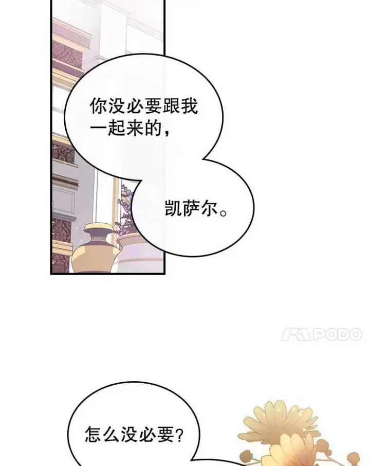 漫画《满级公女今天也很无聊》35.挑选人员第42张图