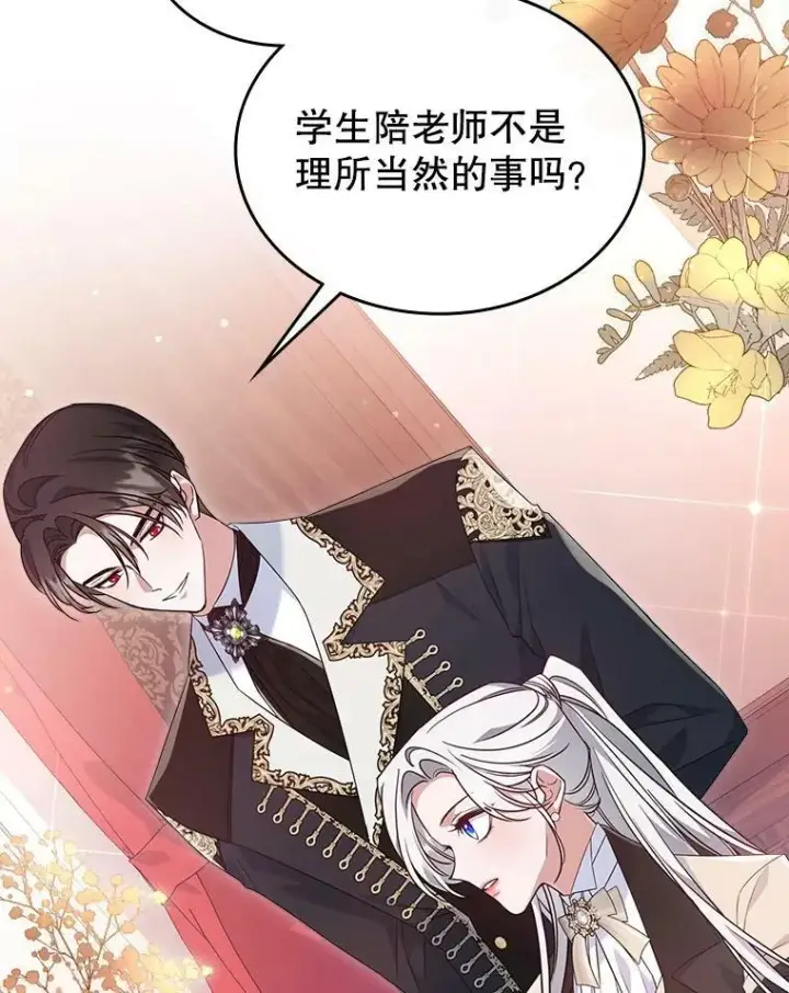 漫画《满级公女今天也很无聊》35.挑选人员第43张图