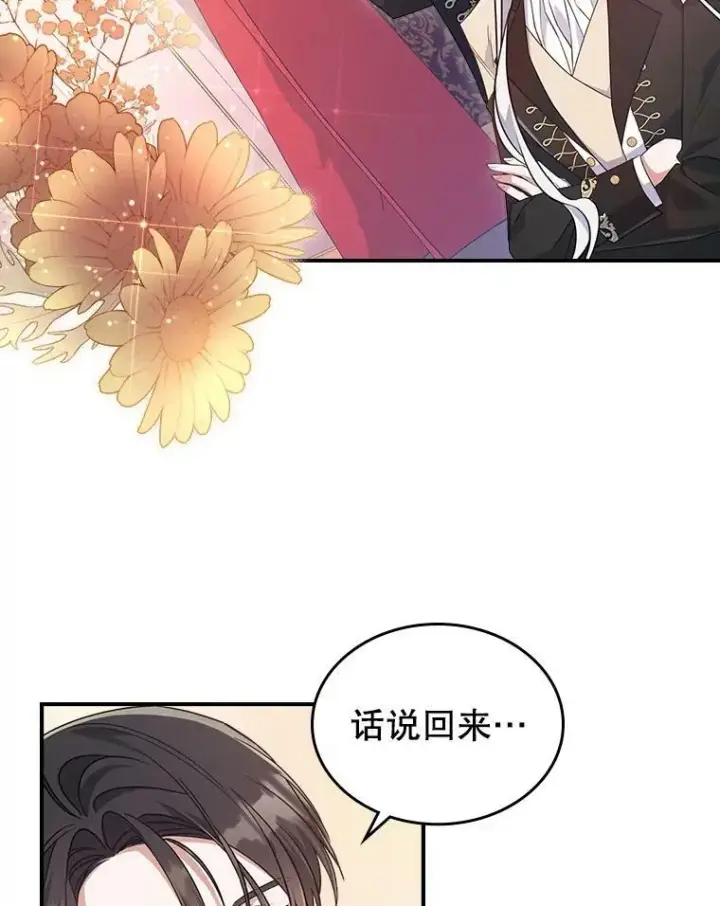漫画《满级公女今天也很无聊》35.挑选人员第44张图