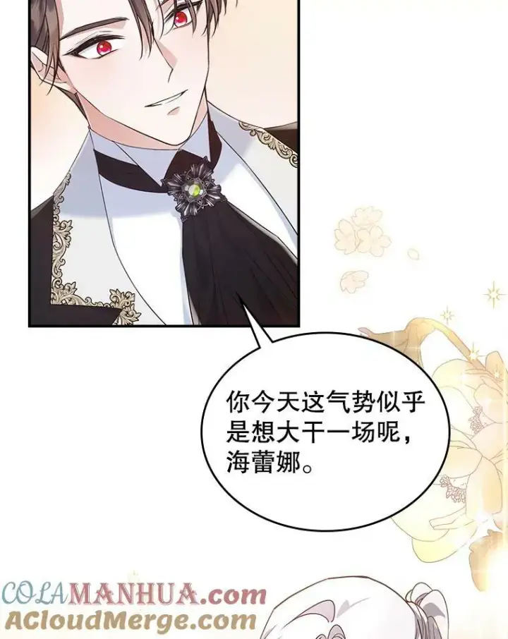 漫画《满级公女今天也很无聊》35.挑选人员第45张图