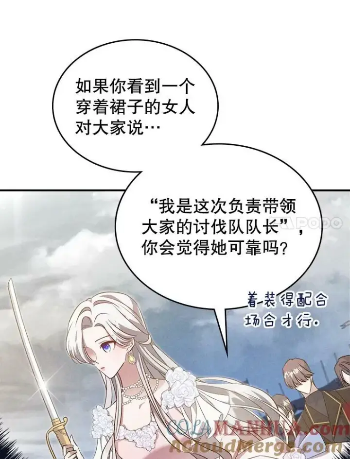 漫画《满级公女今天也很无聊》35.挑选人员第49张图