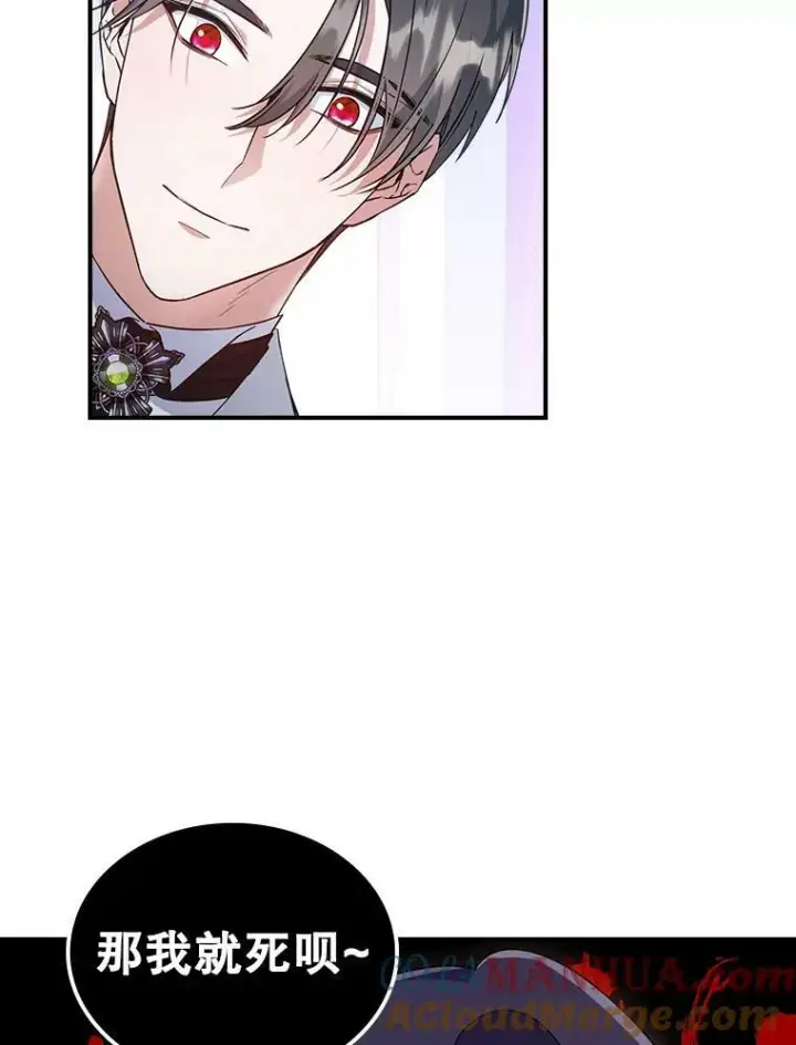 漫画《满级公女今天也很无聊》35.挑选人员第53张图