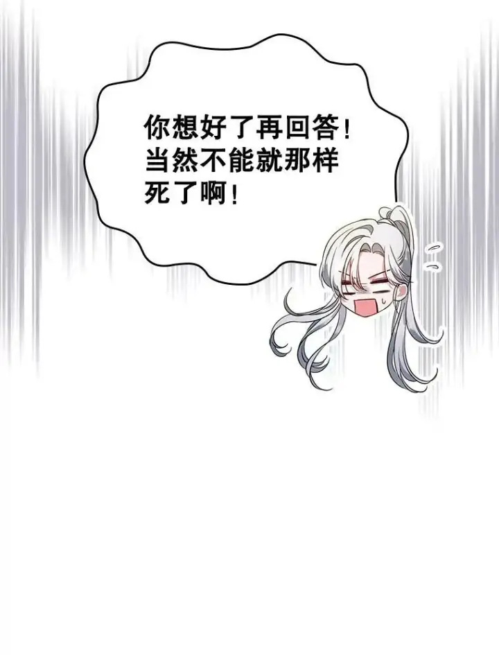 漫画《满级公女今天也很无聊》35.挑选人员第55张图