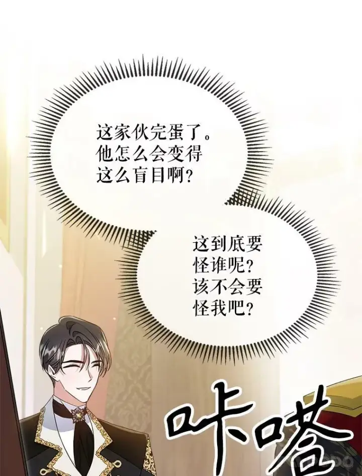 漫画《满级公女今天也很无聊》35.挑选人员第56张图