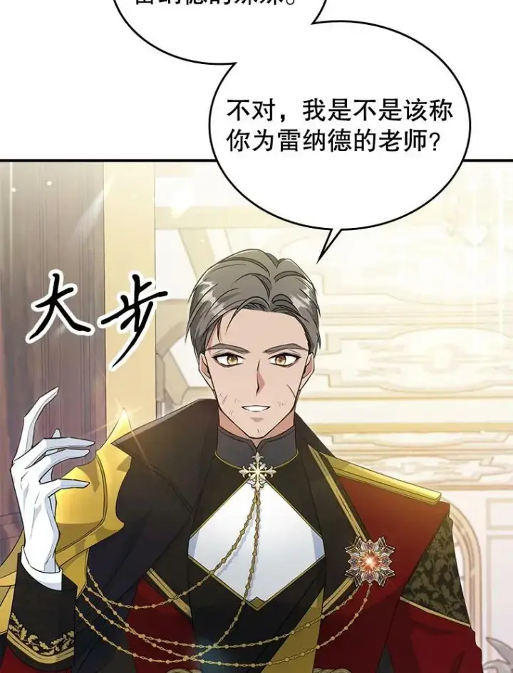 漫画《满级公女今天也很无聊》35.挑选人员第58张图