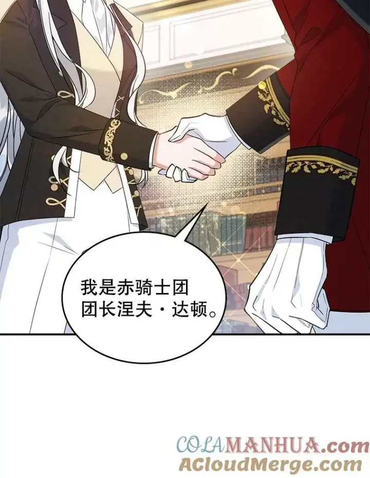 漫画《满级公女今天也很无聊》35.挑选人员第61张图