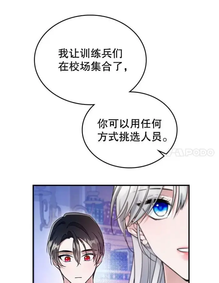 漫画《满级公女今天也很无聊》35.挑选人员第62张图