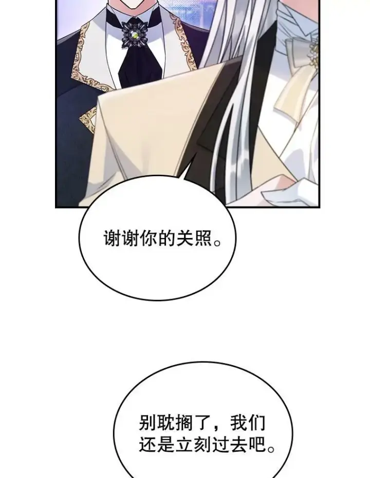 漫画《满级公女今天也很无聊》35.挑选人员第63张图