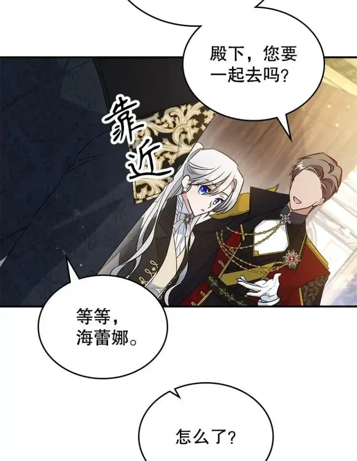 漫画《满级公女今天也很无聊》35.挑选人员第64张图