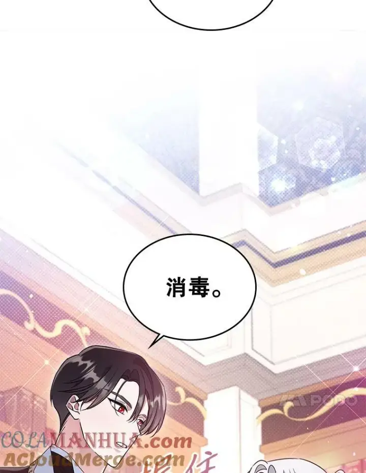 漫画《满级公女今天也很无聊》35.挑选人员第65张图