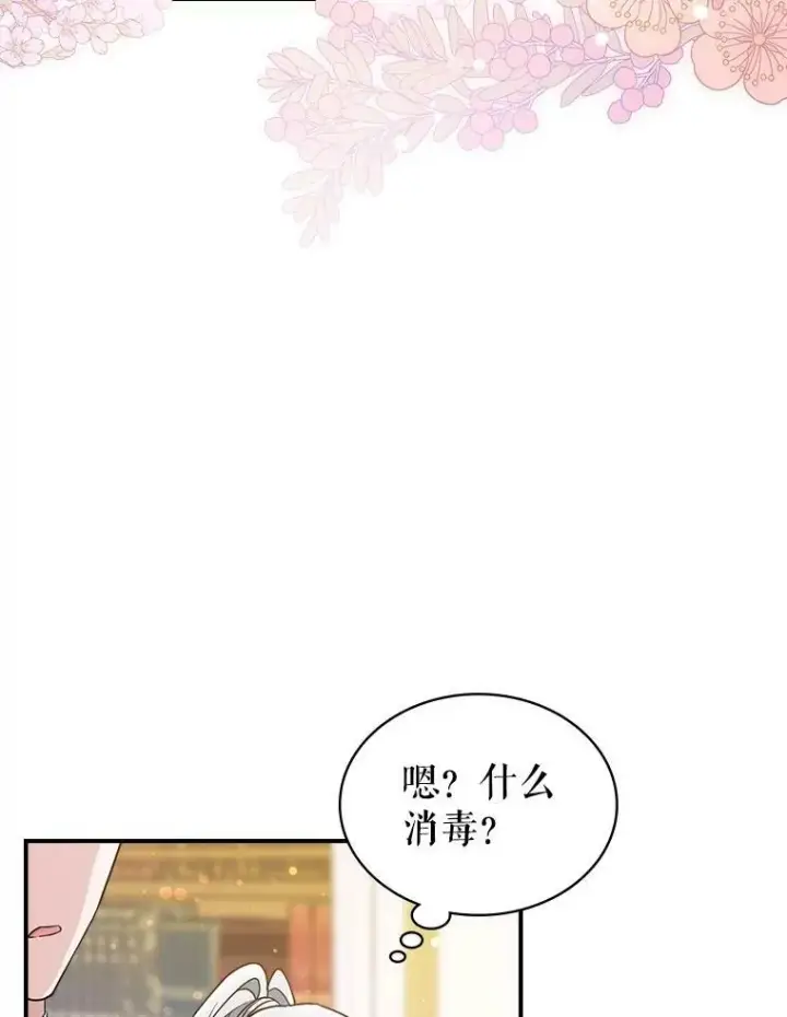漫画《满级公女今天也很无聊》35.挑选人员第67张图