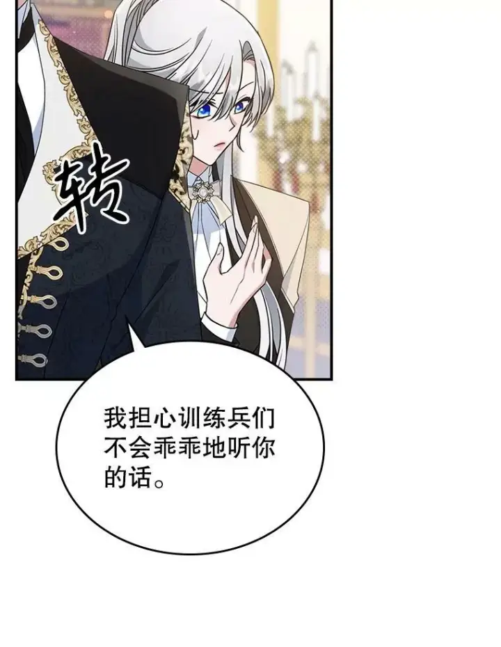 漫画《满级公女今天也很无聊》35.挑选人员第68张图