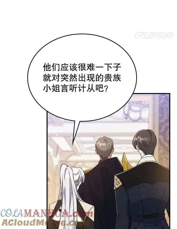 漫画《满级公女今天也很无聊》35.挑选人员第69张图