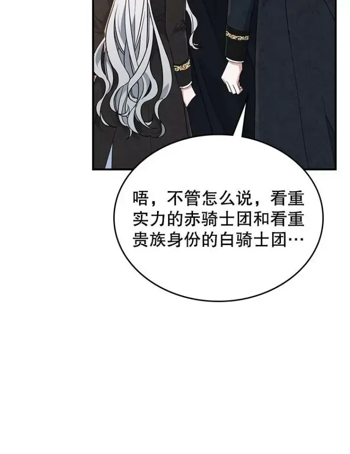 漫画《满级公女今天也很无聊》35.挑选人员第70张图