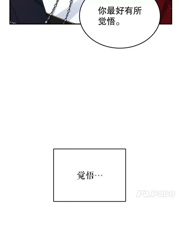 漫画《满级公女今天也很无聊》35.挑选人员第75张图