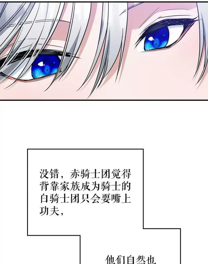 漫画《满级公女今天也很无聊》35.挑选人员第76张图