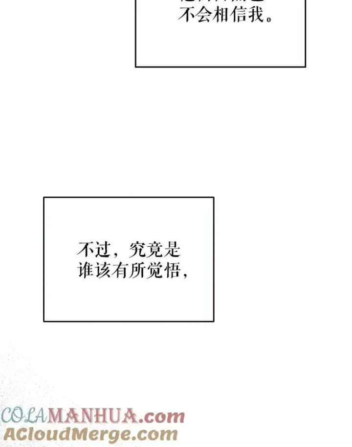 漫画《满级公女今天也很无聊》35.挑选人员第77张图