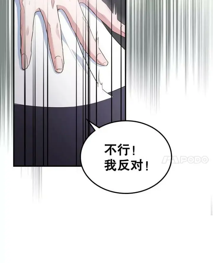 漫画《满级公女今天也很无聊》35.挑选人员第8张图