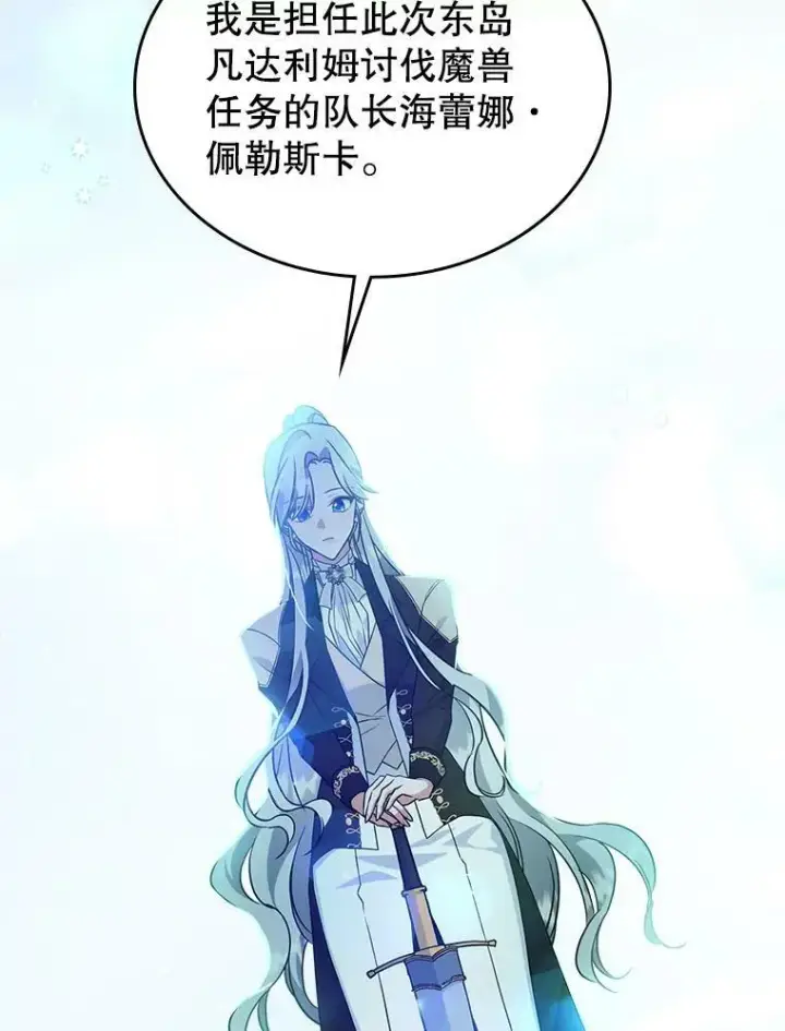 漫画《满级公女今天也很无聊》35.挑选人员第80张图