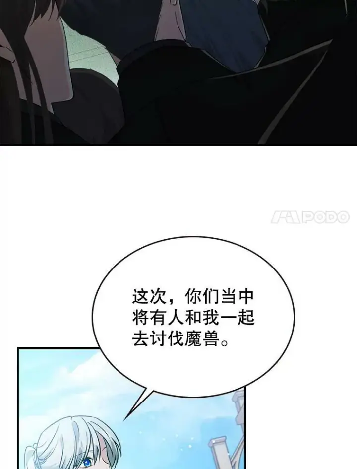 漫画《满级公女今天也很无聊》35.挑选人员第82张图