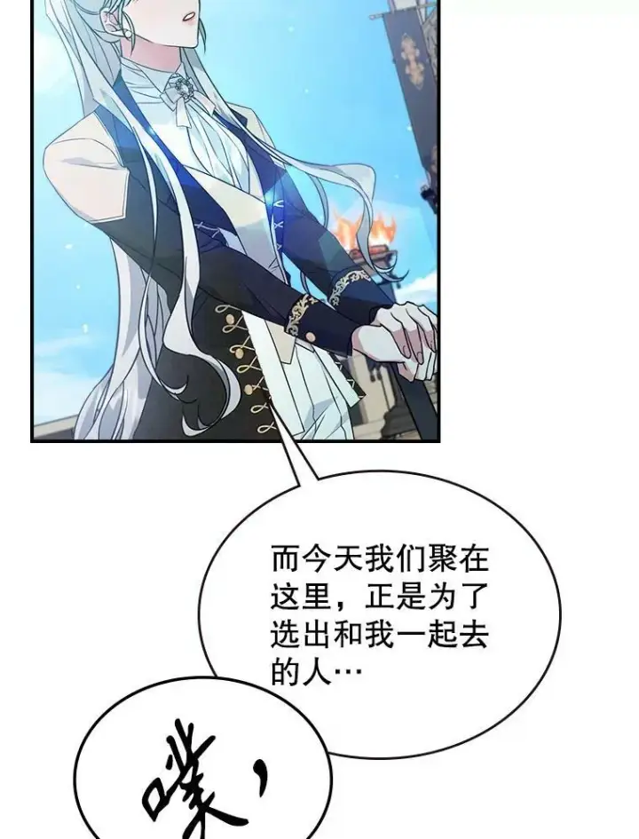 漫画《满级公女今天也很无聊》35.挑选人员第83张图